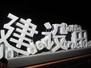 Pavillon de la ville du futur - Exposition Universelle de Shanghai